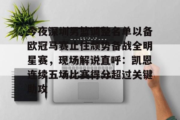 九游体育官网-广东男篮今日下午比赛最新消息